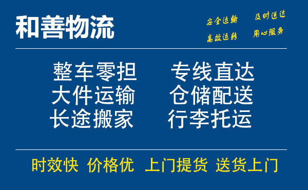 嘉善到朗县物流专线-嘉善至朗县物流公司-嘉善至朗县货运专线